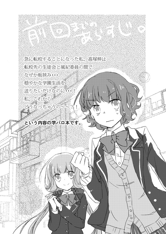 ドキドキ遙六学園