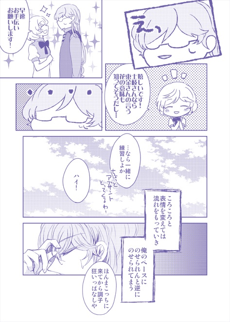 いつかのなつのひ恋のおと