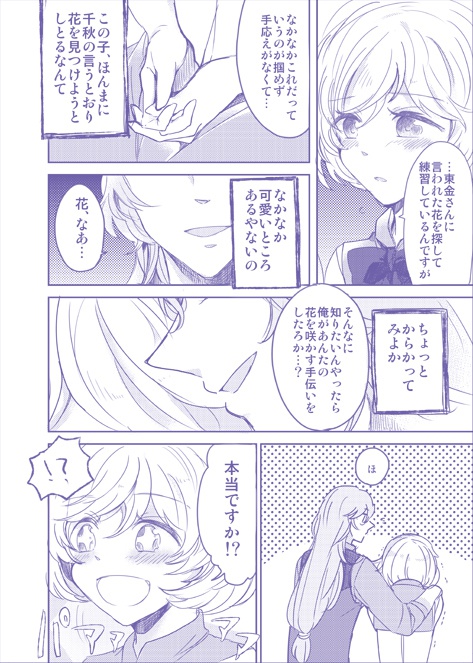 いつかのなつのひ恋のおと