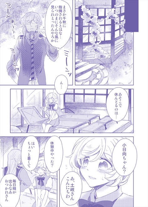 いつかのなつのひ恋のおと