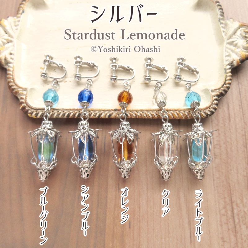 隠者のランタンの片耳イヤリング