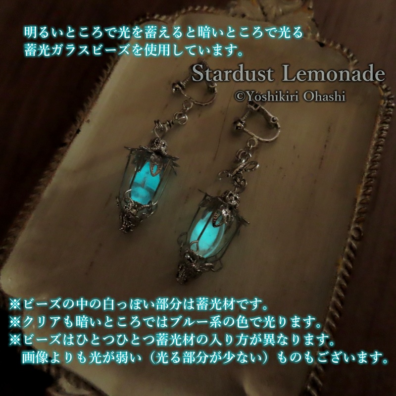 蓄光*隠者のランタンの片耳イヤリング