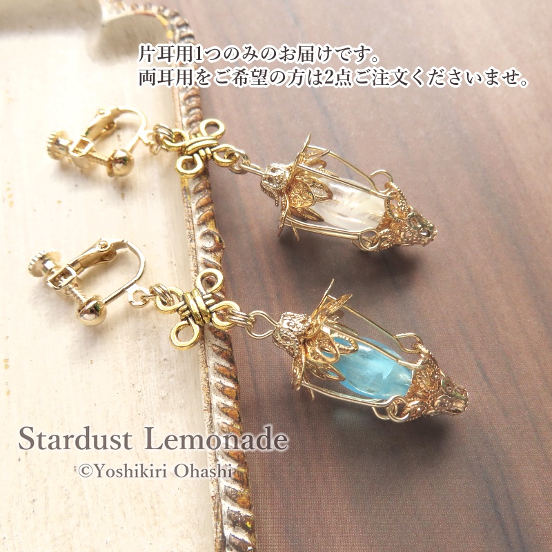 蓄光*隠者のランタンの片耳イヤリング