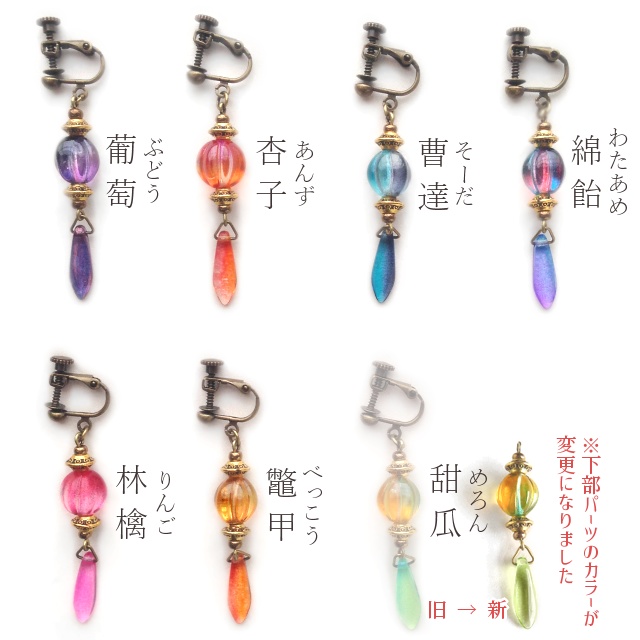 【全7色】飴色提灯の耳飾り(片耳用)