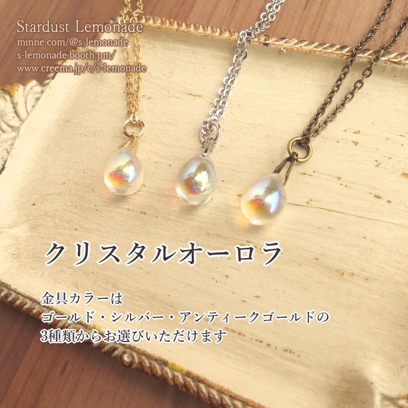 【新色追加】七彩のトゥリクル 雫のペンダント