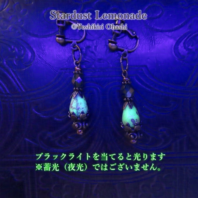 翠の遺跡のイヤリング