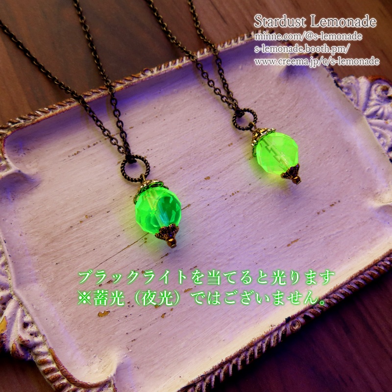 【新色追加】燐光石 ウランガラスのペンダント