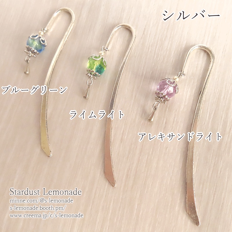 【全9種】魔法都市のランタンのブックマーカー*星祭り