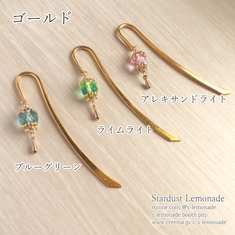 【全9種】魔法都市のランタンのブックマーカー*星祭り