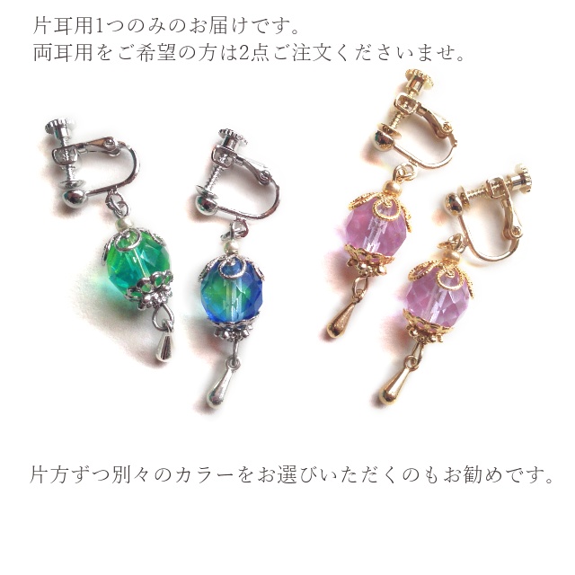 魔法都市のランタンの片耳イヤリング*星祭り