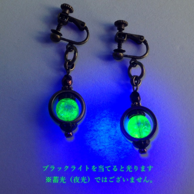 燐光ランタン ウランガラスのイヤリング