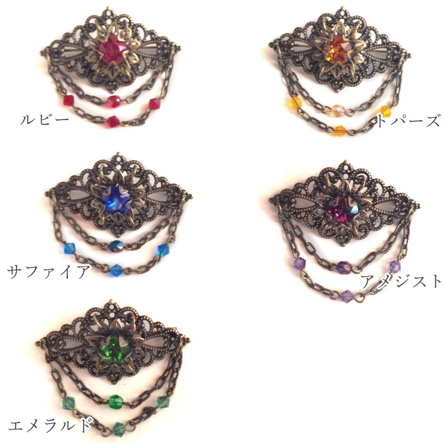 エレメントジュエルのブローチ