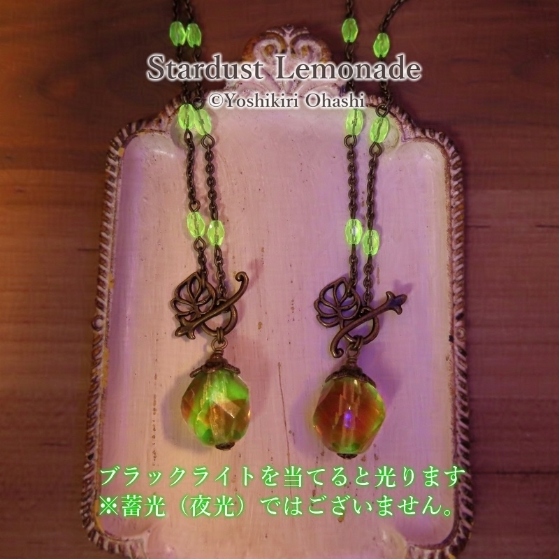 燐光樹の果実 ウランガラスのネックレス