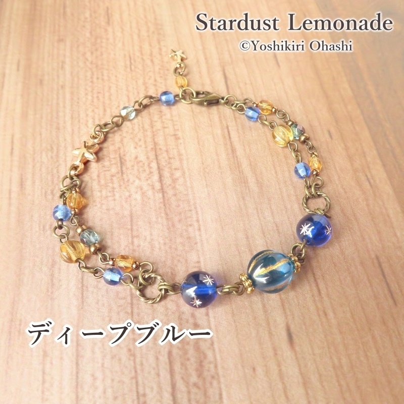 星降り丘のブレスレット