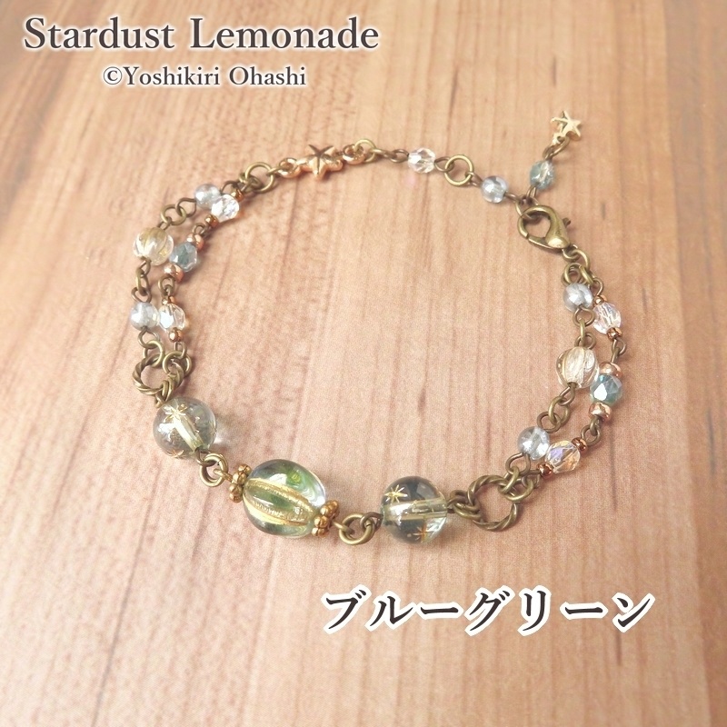 星降り丘のブレスレット