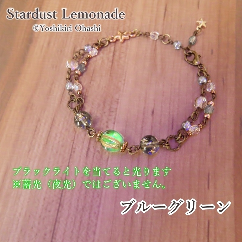 星降り丘のブレスレット