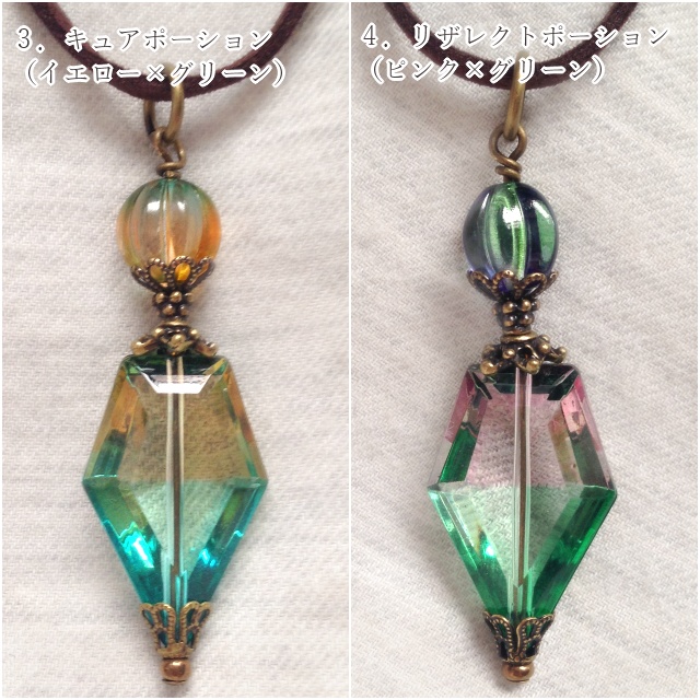 冒険者のポーション 小瓶ペンダント【全4色】