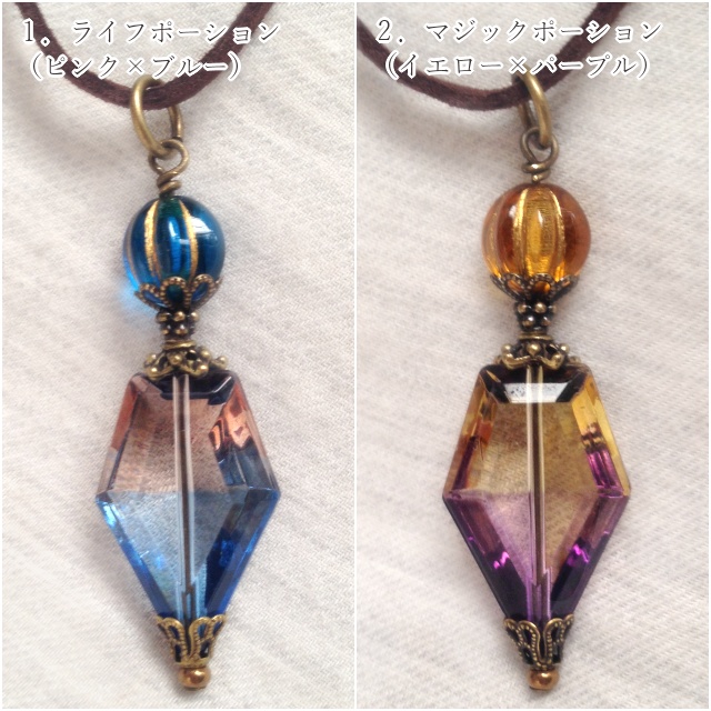 冒険者のポーション 小瓶ペンダント【全4色】