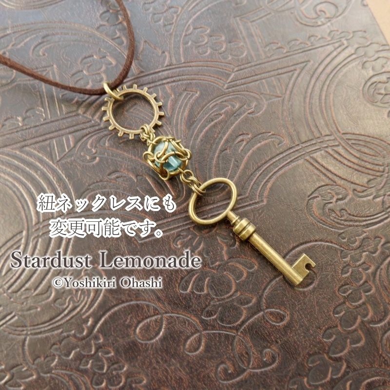 海底都市の鍵ネックレス