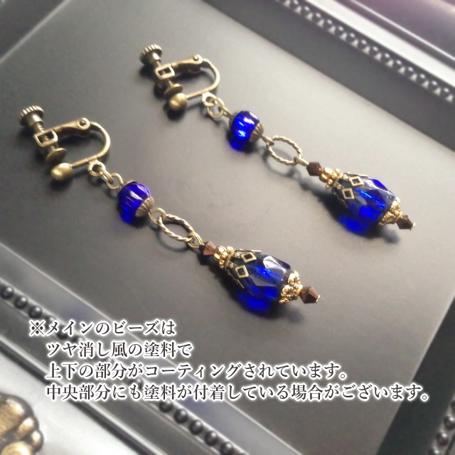 蒼の遺跡のイヤリング