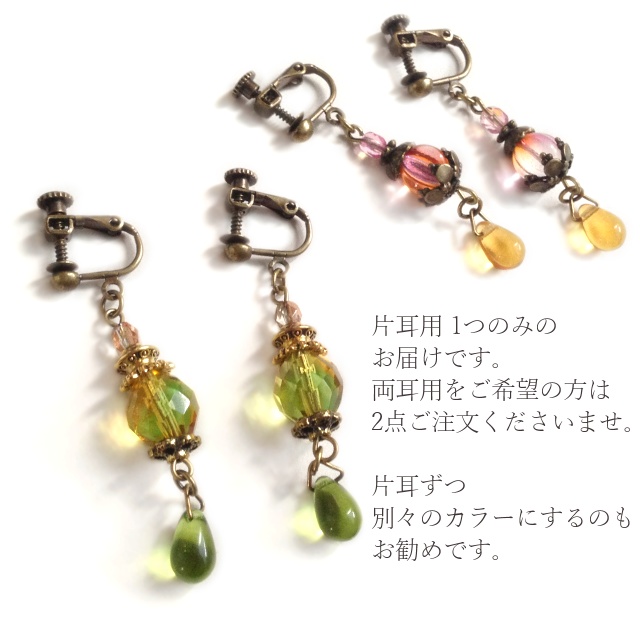 辺境の魔法薬屋の片耳イヤリング【全9種】
