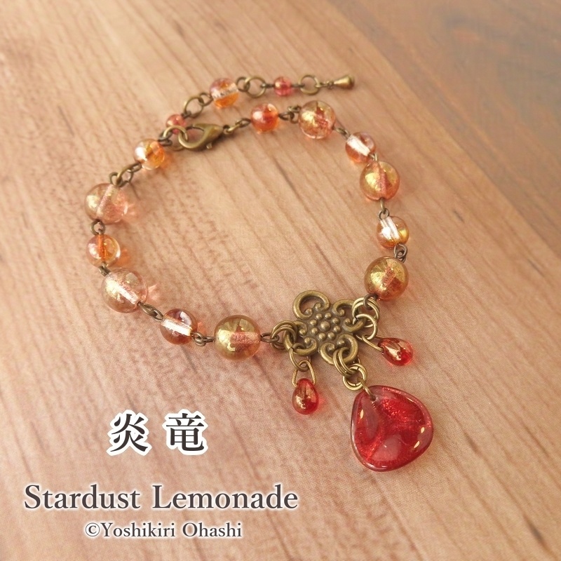 【新色追加】竜鱗のお守り ブレスレット