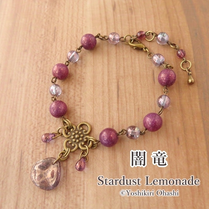 【新色追加】竜鱗のお守り ブレスレット