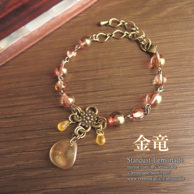 竜鱗のお守り ブレスレット