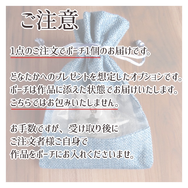 【匿名配送】ギフトラッピング用ポーチ