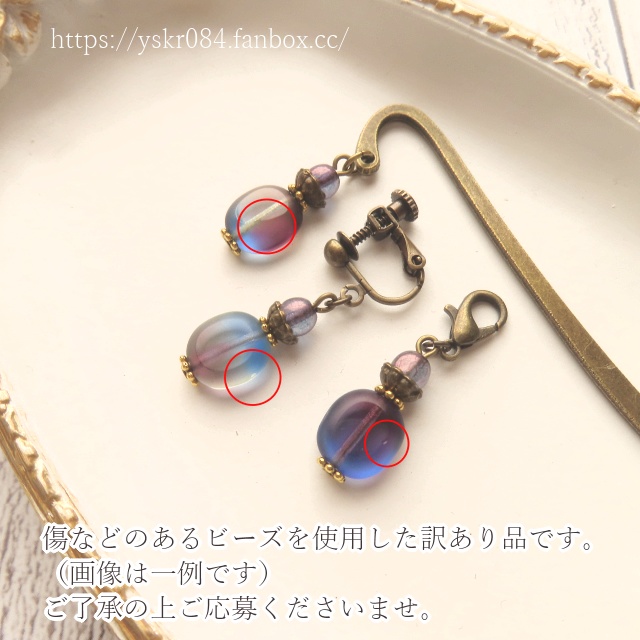 【支援感謝プレゼント企画品】燐光香小瓶のチャーム