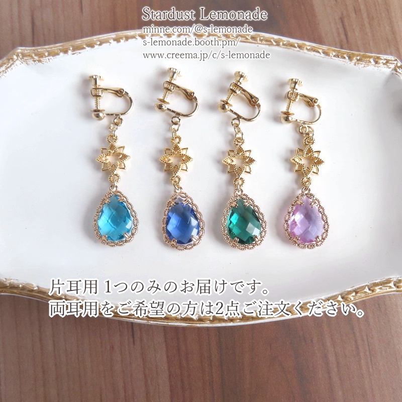 星影の雫イヤリング 片耳用
