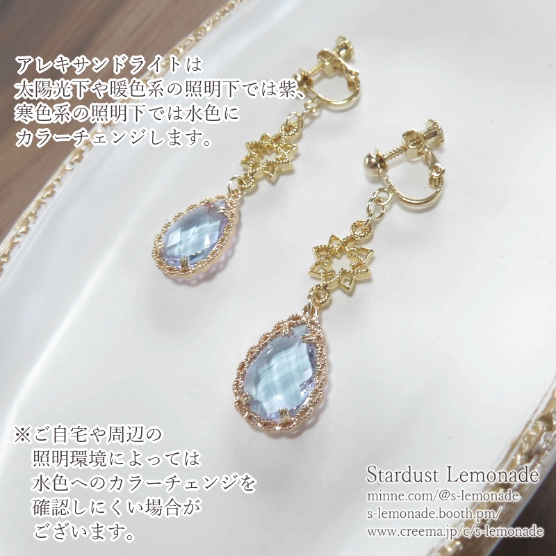星影の雫イヤリング 片耳用
