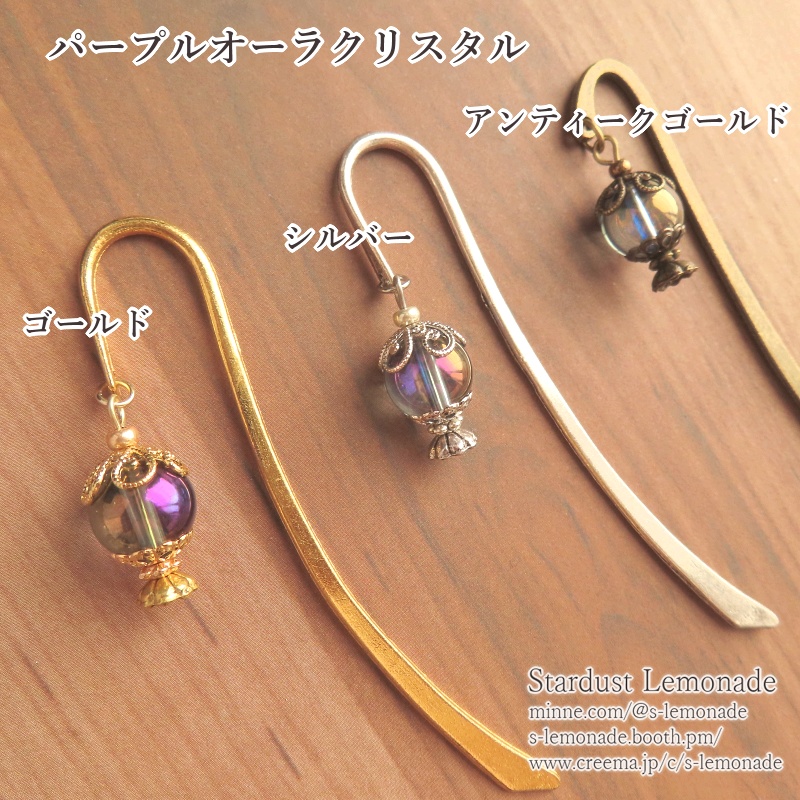 【全15種】魔法都市のランタンのブックマーカー*夜想石