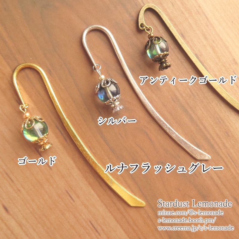 【全15種】魔法都市のランタンのブックマーカー*夜想石