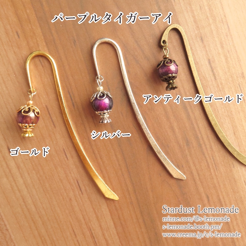 【全15種】魔法都市のランタンのブックマーカー*夜想石