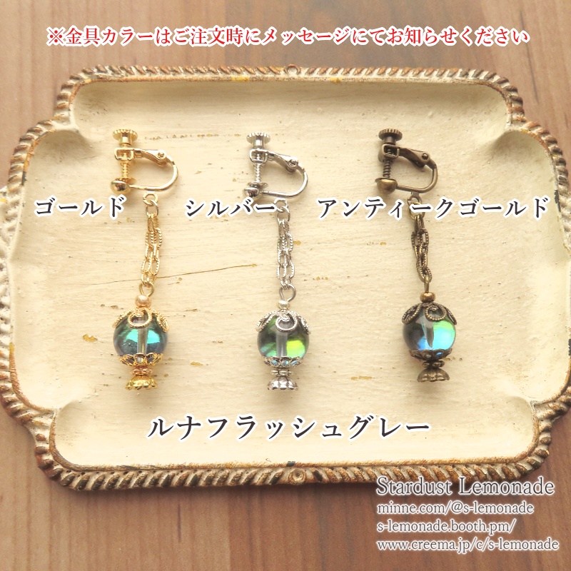 【全15種】魔法都市のランタンの片耳イヤリング*夜想石