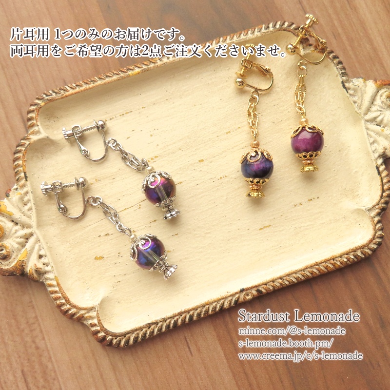 【全15種】魔法都市のランタンの片耳イヤリング*夜想石