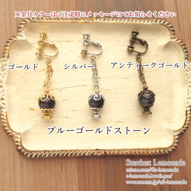 【全15種】魔法都市のランタンの片耳イヤリング*夜想石