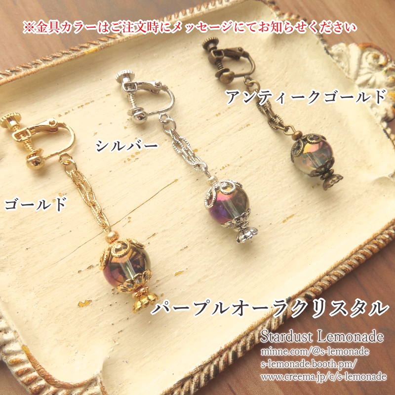 【全15種】魔法都市のランタンの片耳イヤリング*夜想石