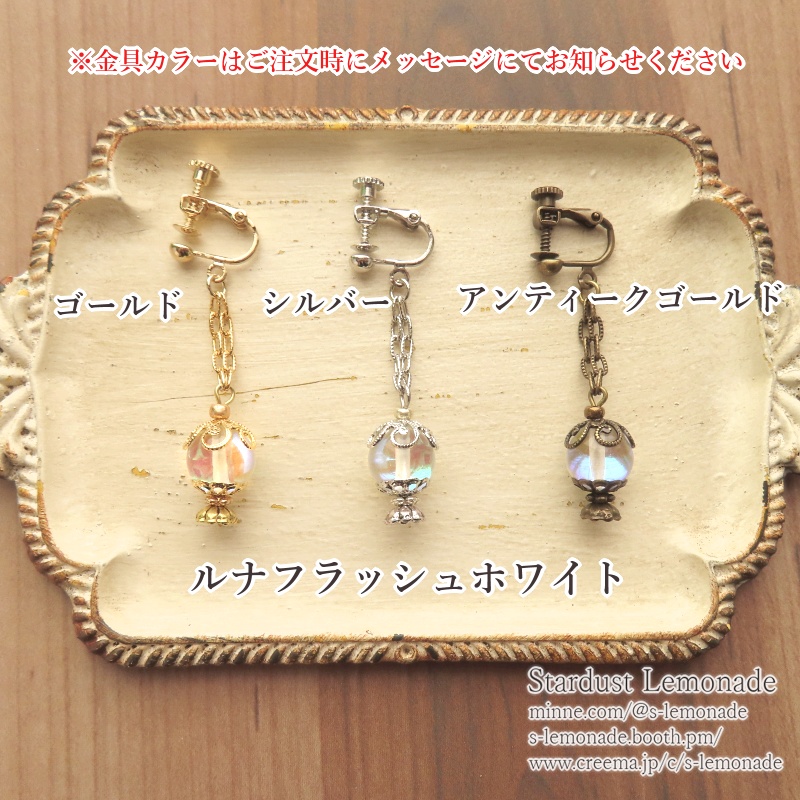 【全15種】魔法都市のランタンの片耳イヤリング*夜想石