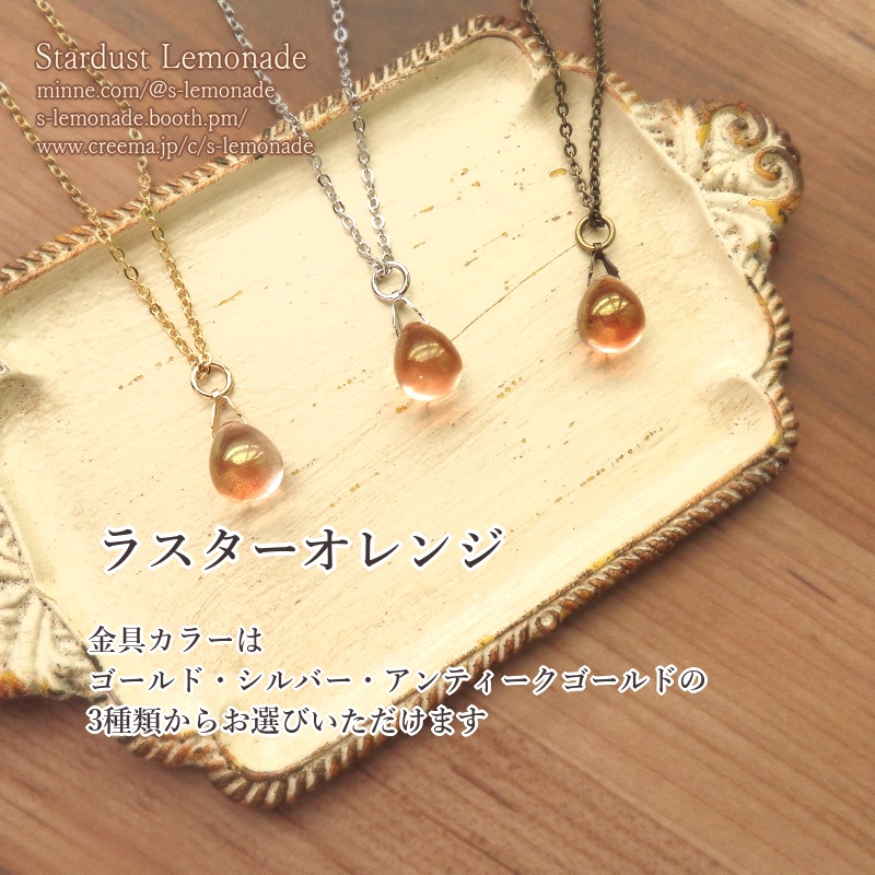 【特殊カラー版】七彩のトゥリクル 雫のペンダント