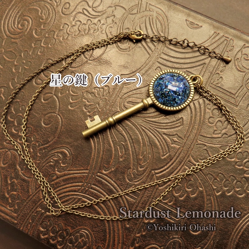 星焔の鍵 ペンダント