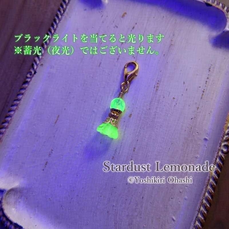 【支援感謝プレゼント企画品】燐光花のチャーム