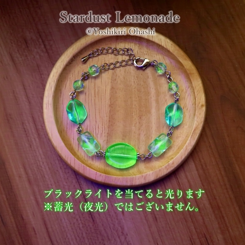 ソーダ水のブレスレット