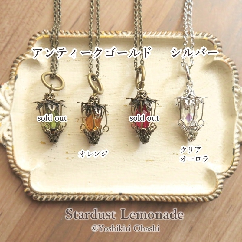 心に灯る色 隠者のランタンのペンダント