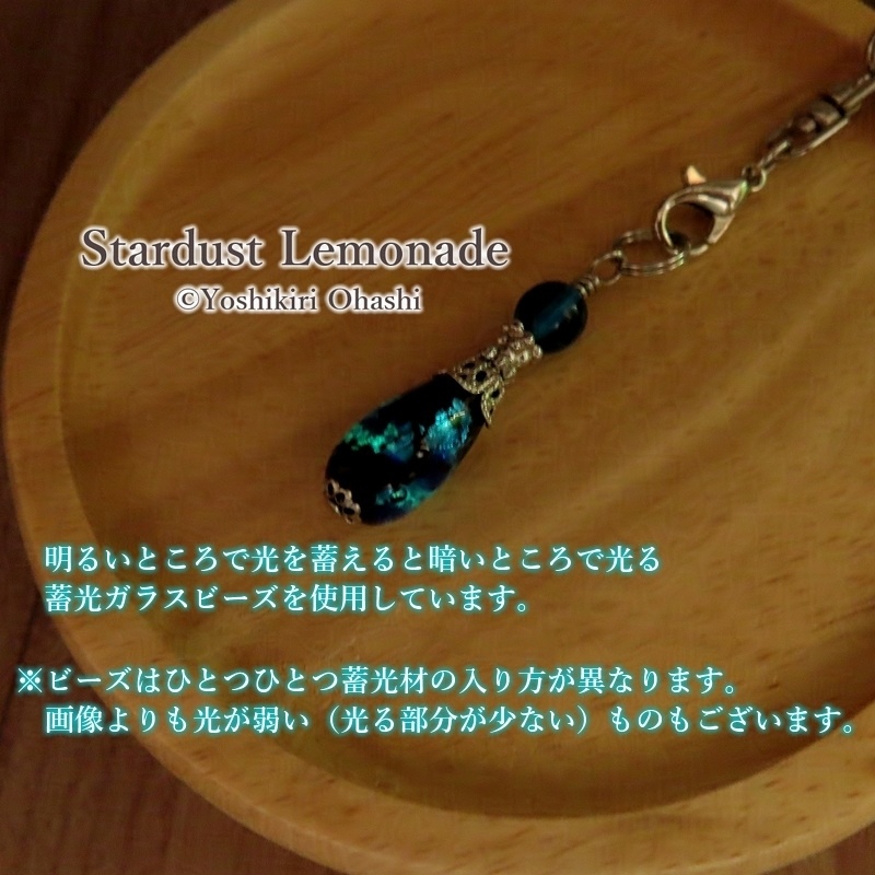 2way*蓄光ホタルガラスの雫のキーホルダー・ペンダントトップ