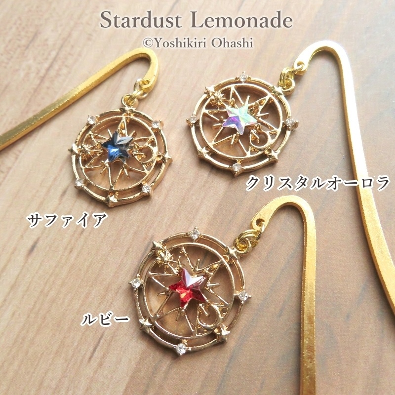 【支援感謝プレゼント企画品】星の魔法陣のブックマーカー