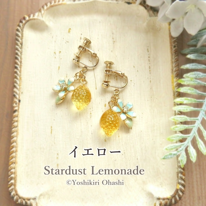 森の果樹園イヤリング レモン