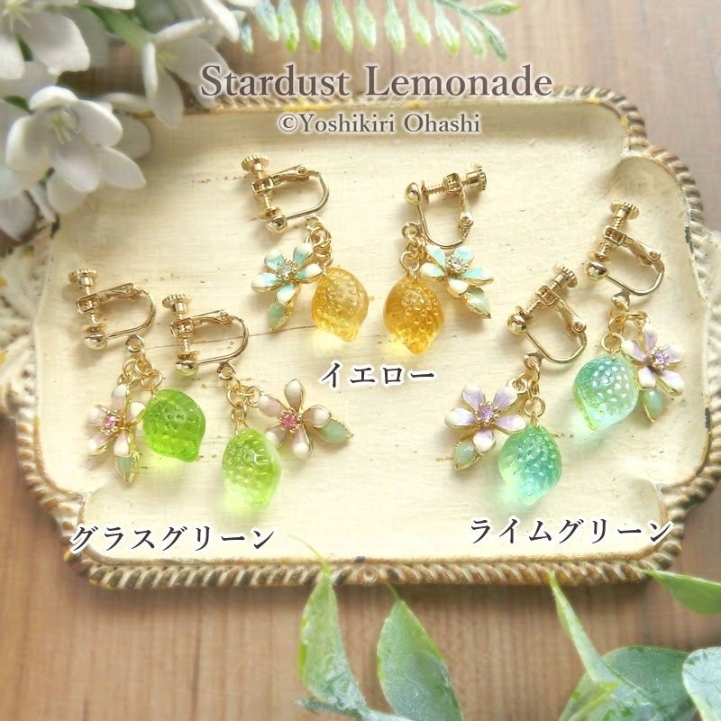 森の果樹園イヤリング レモン