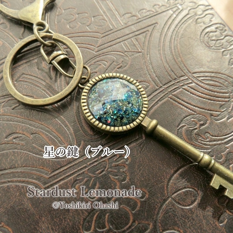 星焔の鍵 バッグチャーム